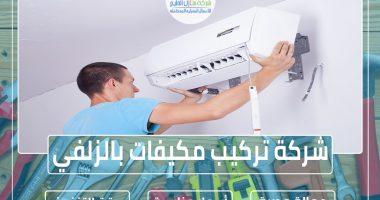 شركة تركيب مكيفات بالزلفي