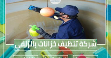 شركة تنظيف خزانات بالزلفي