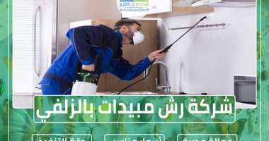 شركة رش مبيدات بالزلفي