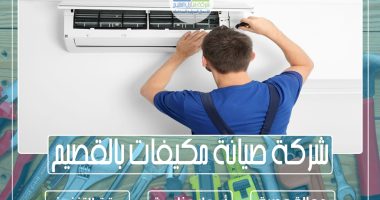 شركة صيانة مكيفات بالقصيم