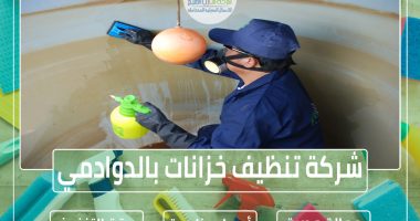 شركة تنظيف خزانات بالدوادمي