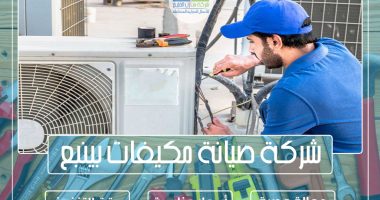 شركة صيانة مكيفات بينبع