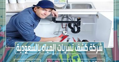 شركة كشف تسربات المياه بالسعودية » شركة منازل الخليج