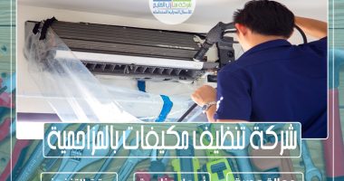 شركة تنظيف مكيفات بالمزاحمية