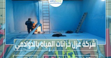 شركة عزل خزانات المياه بالدوادمي