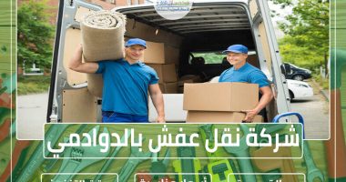 شركة نقل عفش بالدوادمي 0538183718 » شركة منازل الخليج