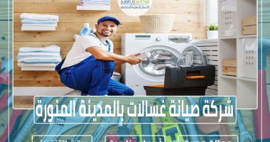 شركة صيانة غسالات بالمدينة المنورة 