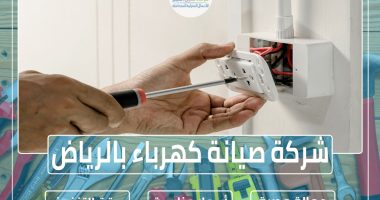 شركة صيانة كهرباء بالرياض
