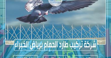 شركة تركيب طارد الحمام برياض الخبراء