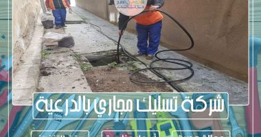 شركة تسليك مجاري بالدرعية