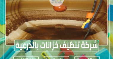 شركة تنظيف خزانات بالدرعية