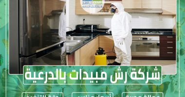 شركة رش مبيدات بالدرعية » شركة منازل الخليج