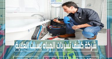 شركة كشف تسربات المياه بسبت العلاية » الإعلان للإيجار » شركة منازل الخليج