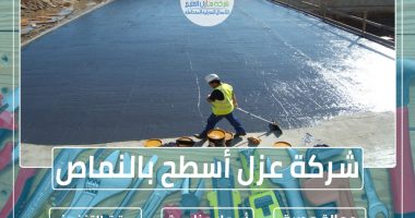 شركة عزل أسطح بالنماص