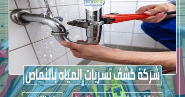 شركة كشف تسربات المياه بالنماص 