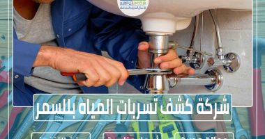 شركة كشف تسربات المياه بللسمر