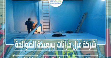 شركة عزل خزانات بسعيدة الصوالحة