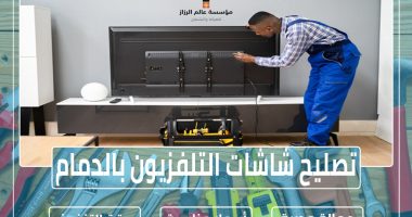 تصليح شاشات التلفزيون بالدمام