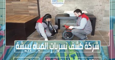 شركة كشف تسربات المياه ببيشة