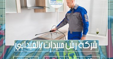 شركة رش مبيدات بالعيدابي 
