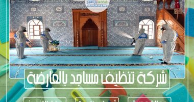 شركة تنظيف مساجد بالعارضة