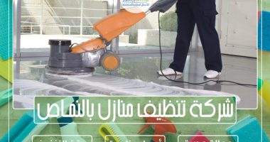 شركة تنظيف منازل بالنماص