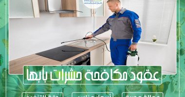 عقود مكافحة حشرات بأبها لتجديد رخص البلدية