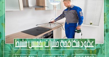 عقود مكافحة حشرات بخميس مشيط لتجديد رخص البلدية
